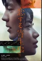  Влюблённый паразит смотреть онлайн (2021) 