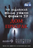  Дом-призрак смотреть онлайн (2011) 