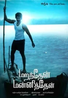  Из глубины сердца смотреть онлайн (2013) 