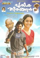  Новые берега смотреть онлайн (2012) 